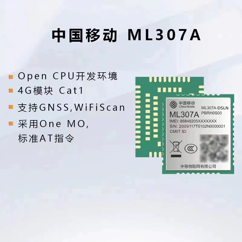 中移新款 ML307A-DCLN ML307A-DSLN 模组新款cat1模组 4G模组通用