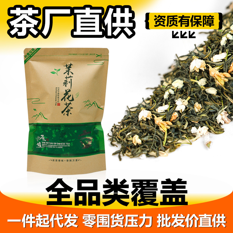 広西横県ジャスミン茶袋入り半斤メーカー直販電気商代理高山茶ジャスミン茶卸売り|undefined