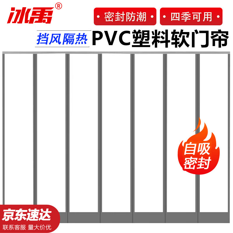 冰禹 PVC透明软门帘 磁性软门帘磁吸磁铁塑料空调门帘 2mm有配重0