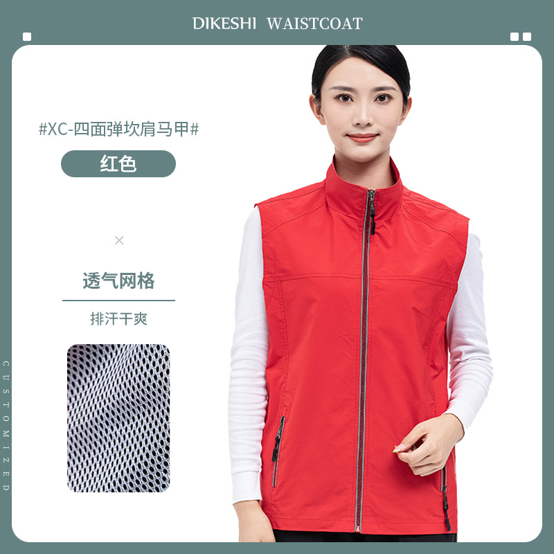 XC-4면탄성조끼-레드