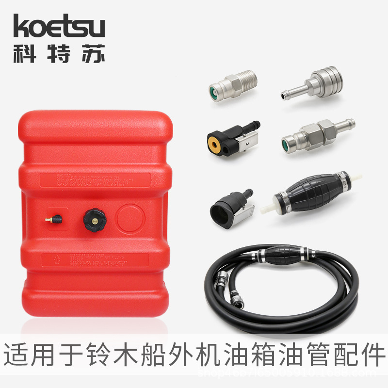 铃木船外机加厚油管外置油箱适用舷外机通用船用马达油管总成配件