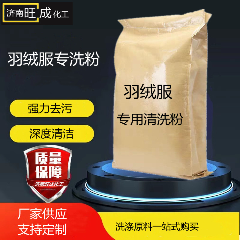 羽绒服免刷粉羽绒服强劲去污去油专洗粉干洗店洗衣房免刷粉