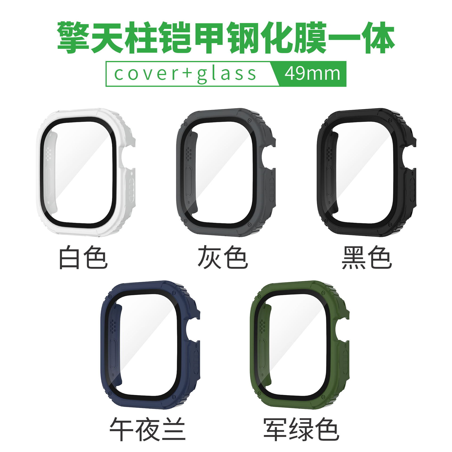 Aplicable a Apple reloj armadura protectora Shell todo incluido ultra49mm Shell película integrada resistente a la caída iwatch armadura Shell
