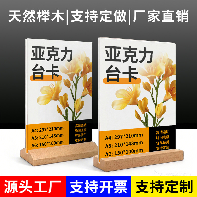Cross-Border Beech Wood Table Card Acrylic T-Shaped Table Card A4 Table Sign Display Card A5 Stand Sign Price Tag Wooden Menu Card