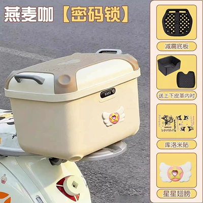 Suitable for Yadi Aima Electric car tail box - oatmeal-oatmeal-coffeestyle-b-includes-star-wings-colorful-butterfly-tail-box