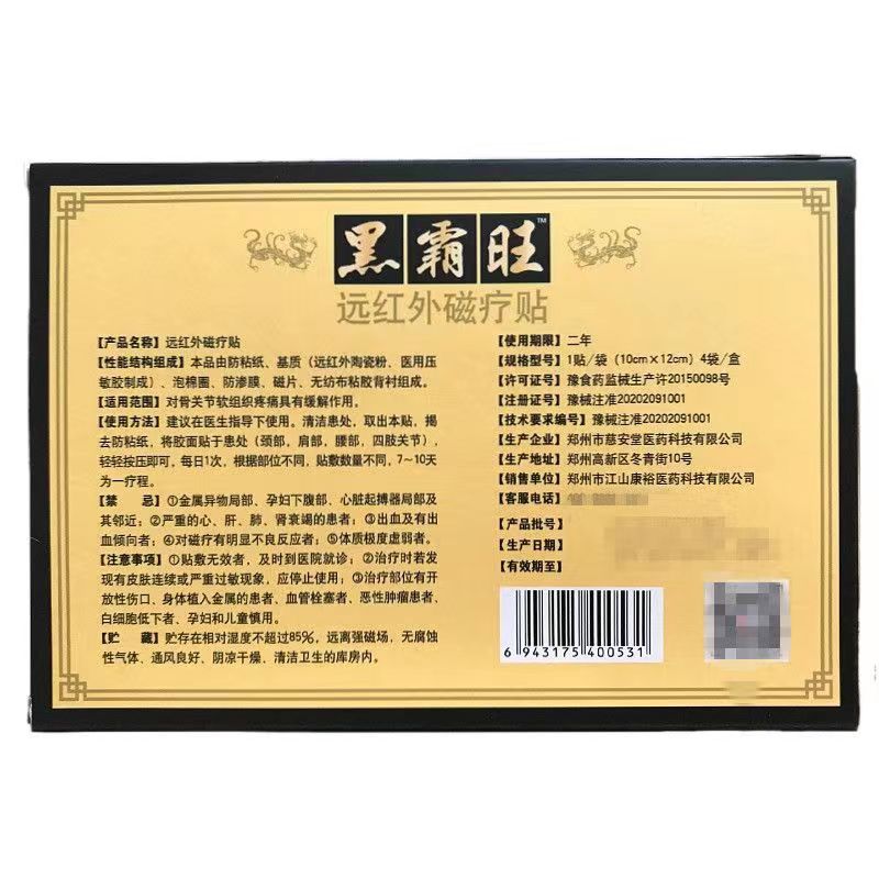 Black Ba Wang Ties 4 Black Plaster Jiangshan Kangyu Joint Soft Tissue Pain