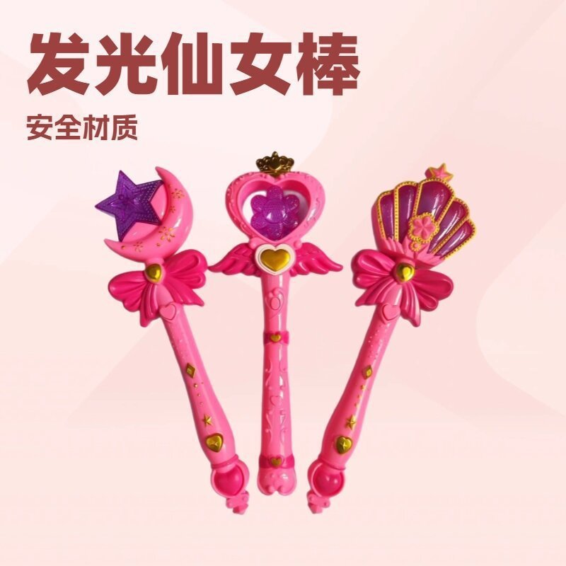 爆款儿童仙女魔法棒公主变身器手持发光音乐小魔仙小女孩玩具批发|undefined