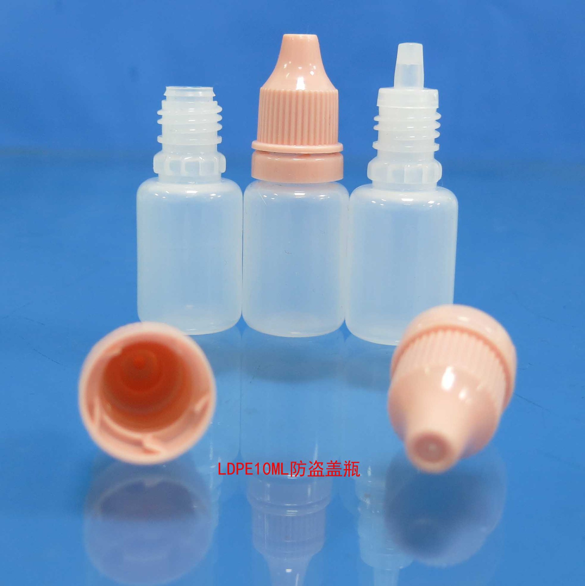 LDPE10ML防盗盖瓶7