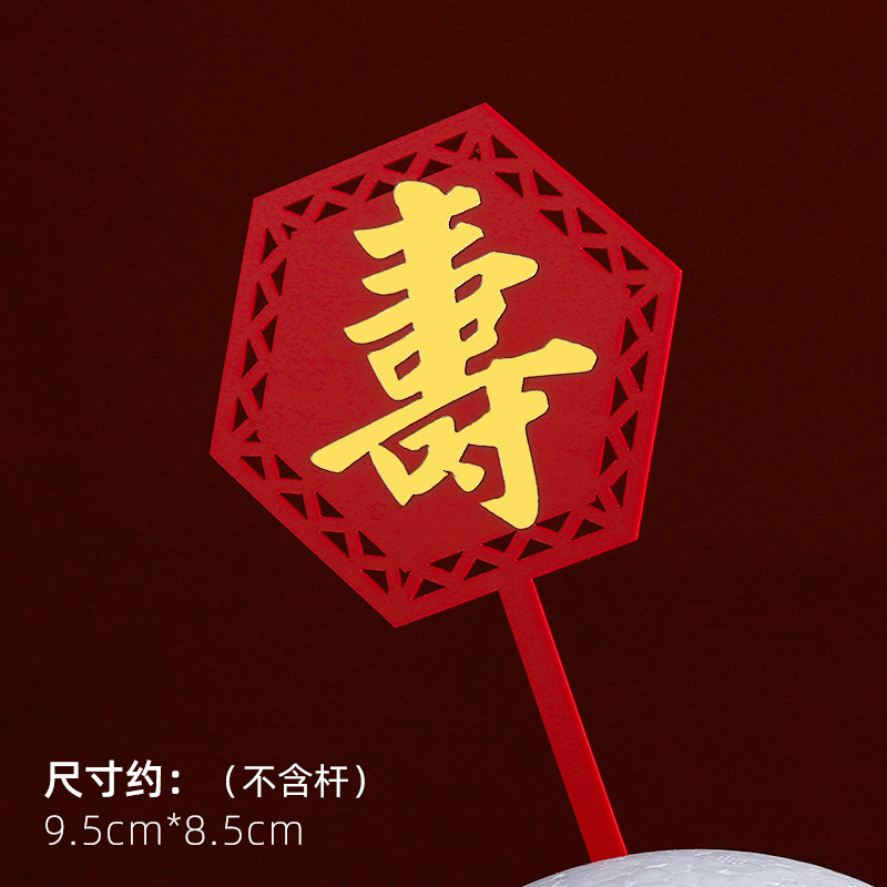 Decoración de pastel de cumpleaños de doble capa de acrílico plug-in estilo chino rojo cumpleaños carácter cumpleaños Decoración Accesorios