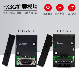 ����PLC ͨ�ŔUչ�� FX1N-485-BD FXIN-422-BD FX1N-232-BDģ�K
