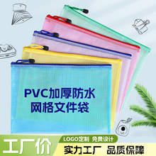 加厚文件袋透明a4拉链pvc网格大容量学生文具办公资料袋批发印字