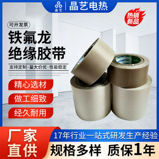 High Temperature Resistant Insulating Teflon Tape Wear-Resistant Teflon Insulating Tape Anti-Static Industrial High Temperature Tape