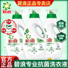碧浪700g洗衣液抗菌除螨去污日晒般清新根源洁净洗衣液正品批发
