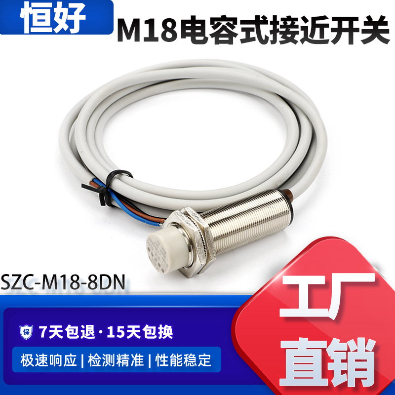 电容式接近开关M18埋入/非埋入料位液位非金属感应传感器可开发票