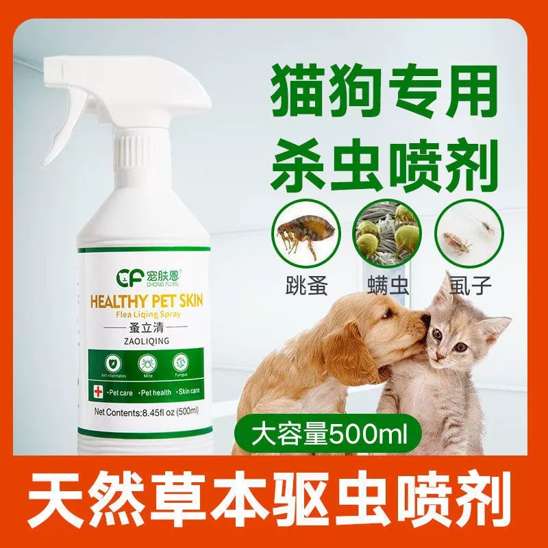 Собаки Собаки Кошки против насекомых Домашние животные Спрей для удаления блох