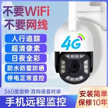 無網4家用超清監控攝像頭室外防水夜視手機遠程監控器360度