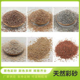 ������Ȼ��ɰ ��ʯ��ԭ�ϭh����ƺɰ���B�b�ɫ�쾰�ò�ɰ