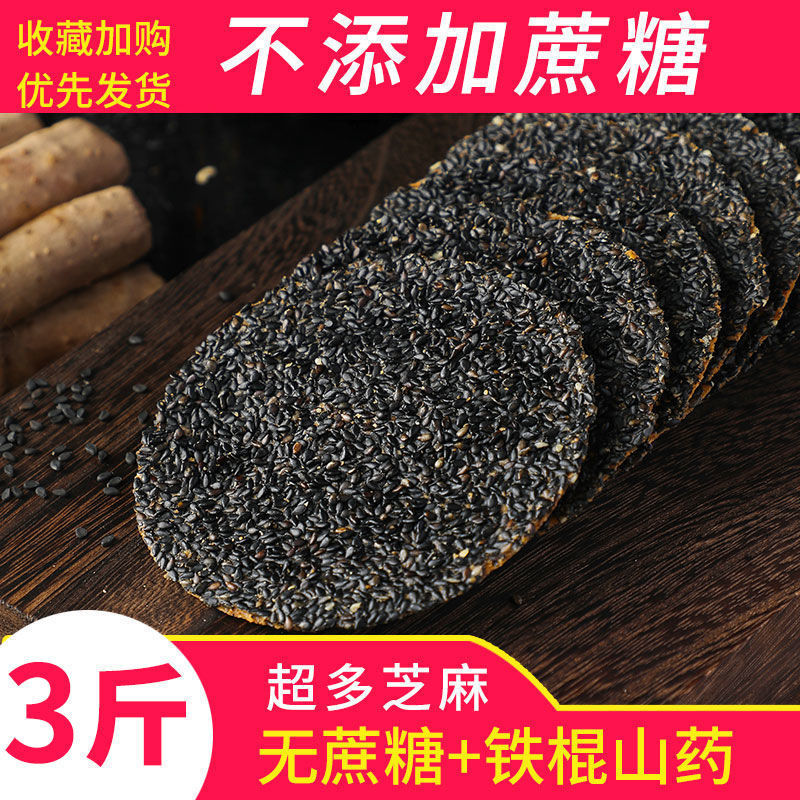 6_sku黑芝麻多铁棍山药无蔗糖1500g（整箱3斤）.jp