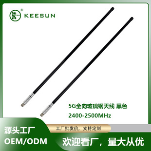 �����ˮ��ɫȫ������쾀��2400-2500MHz)3dBi