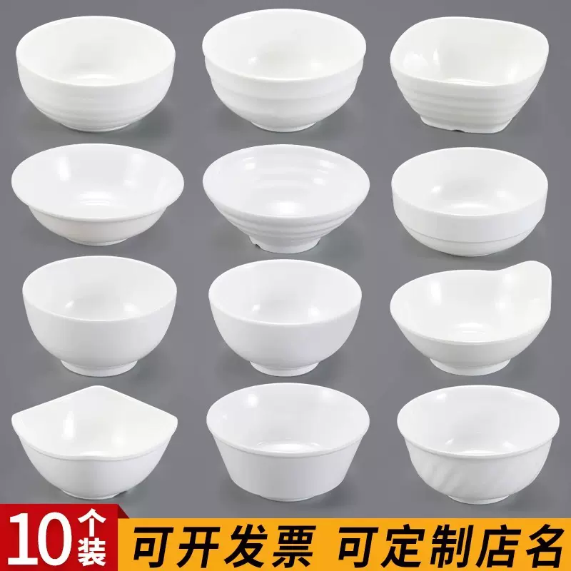 密胺10个装小碗快餐店米饭碗餐具早餐粥碗塑料汤碗火锅蘸料碗商用