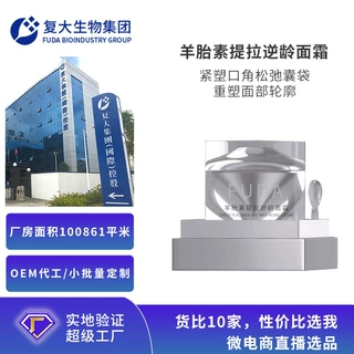 oem定制羊胎素提拉逆龄面霜补水保湿抗皱紧致面霜护肤品代加工