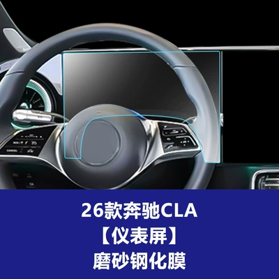 interior film, and modification accessories, Car interior film - 25-26-mercedes-benz-cla-new-energy-instrument-panel-matte-tempered-film