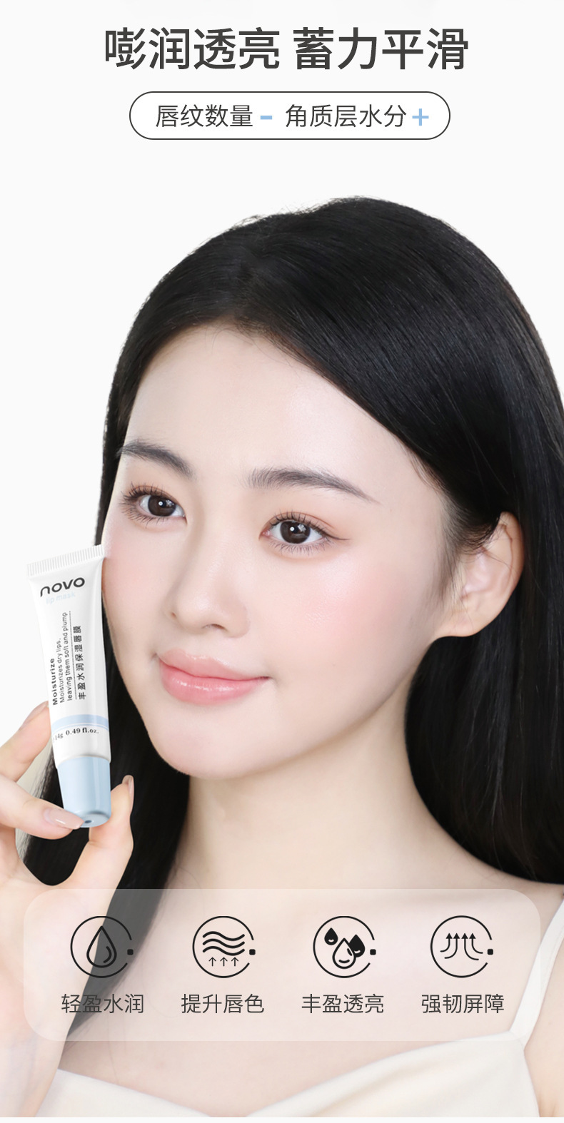 NOVO Plump and Hydrating Lip Mask Moisturizes, hydrates, reduces lip lines, prevents dryness and cracking, and removes dead skin for lip care Specification drawing