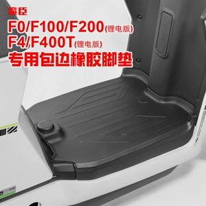 Mavericks F100/F200/F4/F400T elektrikli avtomobil xalçası, suya davamlı, sürüşməyən rezin pedal xalçası