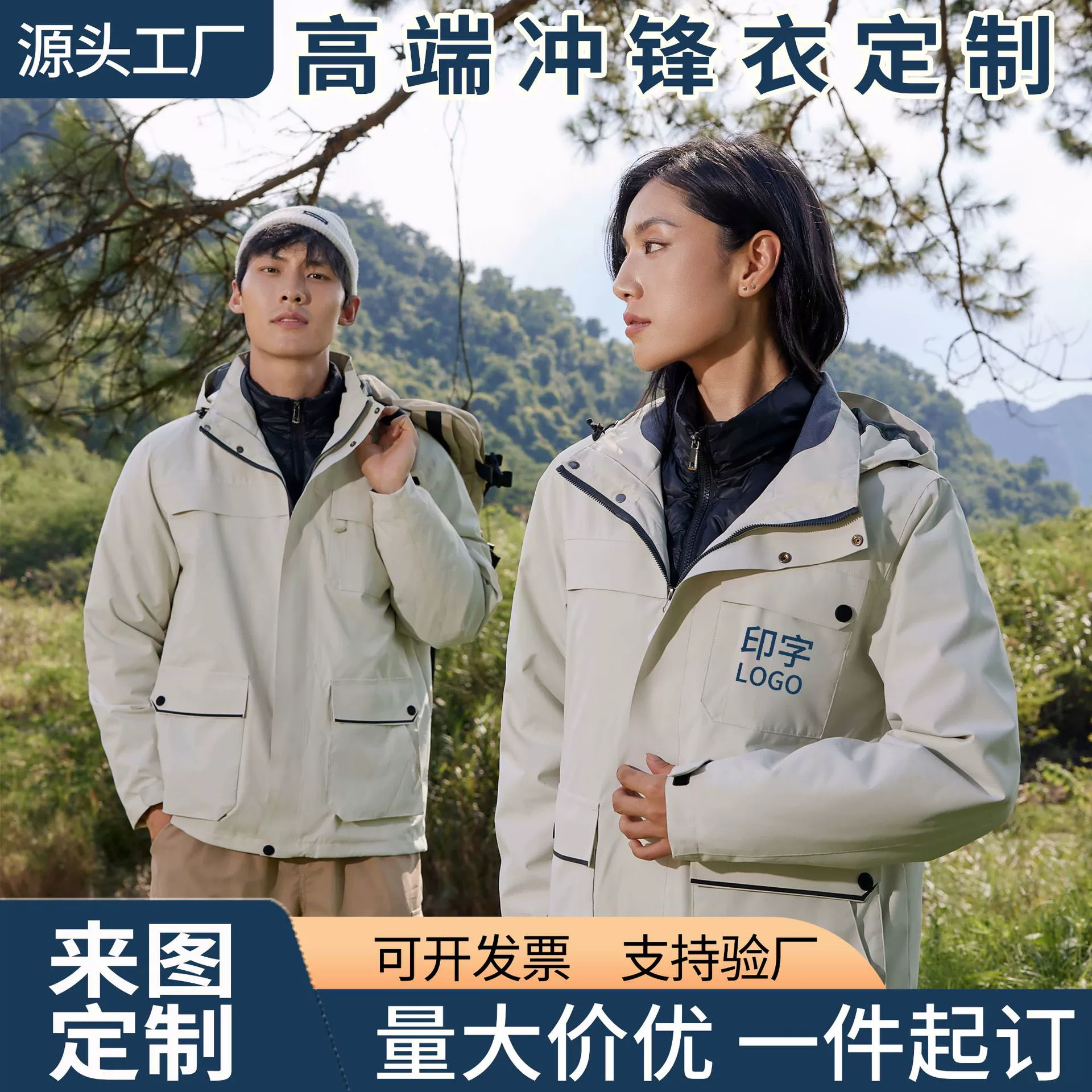 Наружная куртка на заказ комбинезон из двух частей три в одном водонепроницаемая куртка пуховая вкладка с вышивкой логотипа