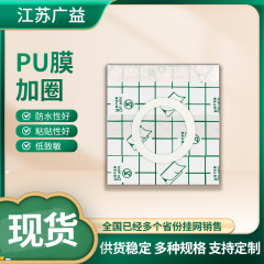 様々な仕様のPUフィルム貼付空白シール、低アレルギー性経皮シール、固定用三伏シール、経穴膏シール