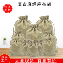 麻绳麻布束口袋抽绳布袋子文玩布袋饰品包装麻布束口袋抽绳袋现货