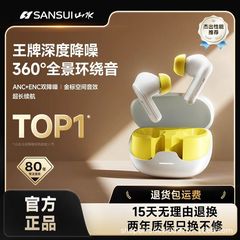 Sansui/山水蓝牙耳机W23新款2024入耳式无线降噪超长续航游戏耳机