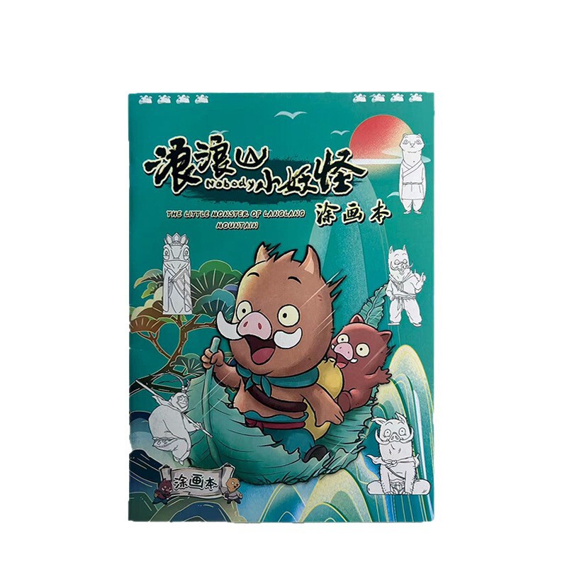 抖音同款电影浪浪山小妖怪系列苗木本小学生儿童绘画本教程书批发|undefined