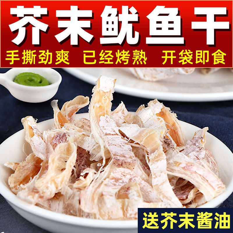 鱿鱼干即食手撕碳烤鱿鱼干休闲北海鱿鱼片鱿鱼干批发鱿鱼批发