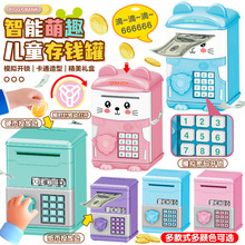 一件包邮 儿童密码存钱罐大容量可存可取智能仿真ATM保险箱储蓄罐