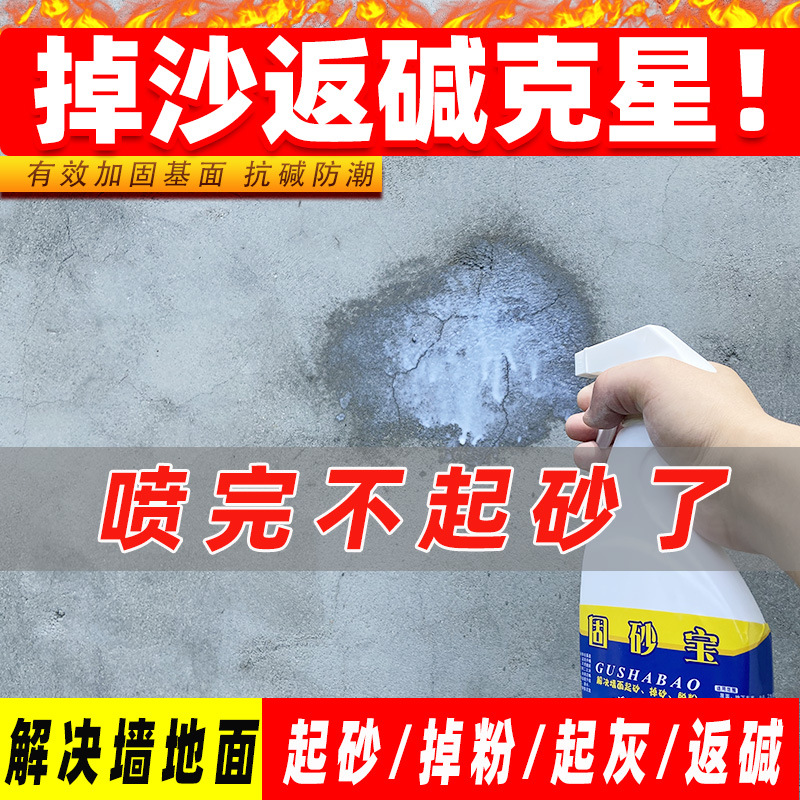 固沙剂水泥地面起沙处理墙面抗碱封闭剂防水补漏固沙宝渗透界面剂