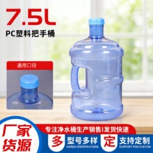 �羳7.5LˮͰ�ˮ�CͰ����PC�VȪˮͰ �Ԅ���ˮ�CͰ ���ü���ˮͰ