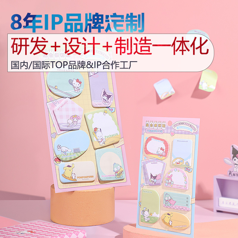 IP定制全链路一体化头部品牌联名代工设计多尺寸便利贴便签纸贴纸