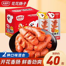 金磨坊花花肠子香肠火腿肠20g猪肉熟食迷你烤肠麻辣零食整箱批发
