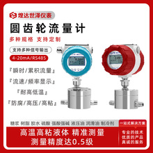 高精度微小流量圆齿轮流量计微小液体容积式流量小型圆齿轮流量计