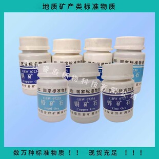 GBW07367�~�U�\�Vʯ�ɷ֘�׼���|50g ���C�� �Vʯ�˘�