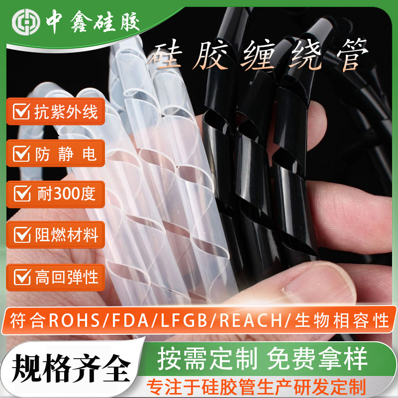 厂家直销硅胶缠绕管绕线管包线管 PE螺旋管软管卷式结束带保护套|undefined