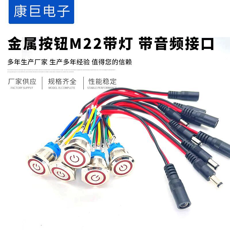22mm金属按钮带线全防水 带灯不锈钢开关 1NO 电源符号厂家直销