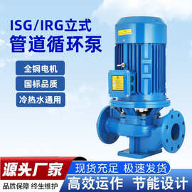 ISG立式管道离心泵380V卧式增压泵冷热水循环泵锅炉耐高温管道泵