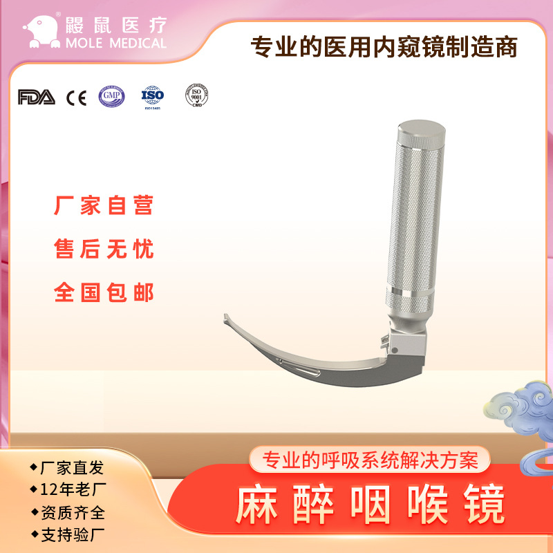 2024医用国产麻醉咽喉镜厂家反复使用金属窥视片多规格可拆卸防滑