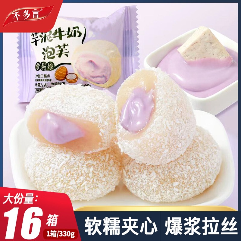 2 Boxes of Taro Milk Puffs, Snow Mochi, Chocolate Daifuku, Cheese Balls, Mochi Glutinous Rice Balls Snacks 2 Boxes of Taro Milk Puffs, Snow Mochi, Chocolate Daifuku, Cheese Balls, Mochi Glutinous Rice Balls Snacks