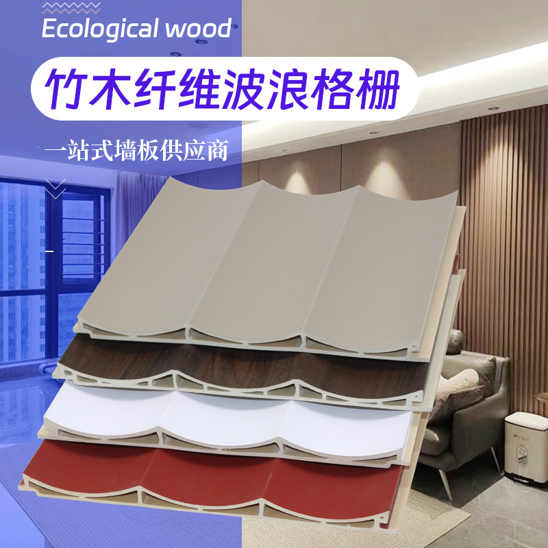 Source Factory Special-Shaped Wood-Plastic Grille Wavy Wall Panel Background Wall Decoration Ceiling Material