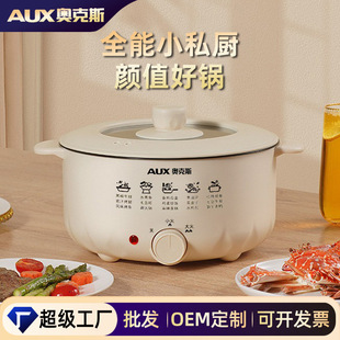 Aux Electric Hot Pot 4 Liters Multifunctional Electric Cooking Pot Dormitory Household All-In-One Non-Stick Electric Frying Pan Gift