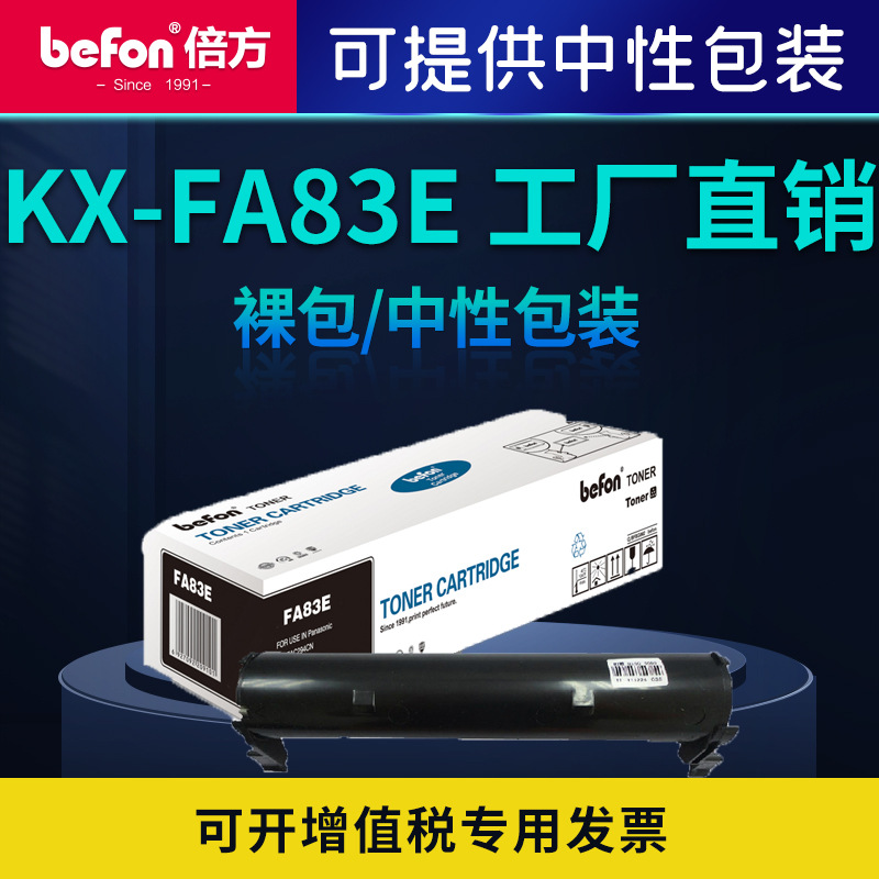 倍方适用松下KX-FA84E硒鼓KX-FLM663   KX-FA283E KX-FL513墨盒