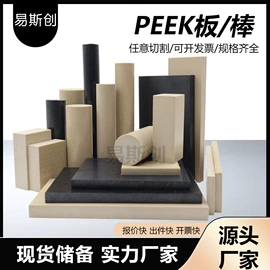 PEEK;其他塑料棒;其他塑料板
